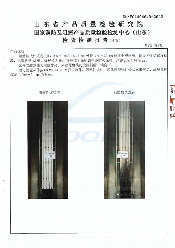 電纜防火涂料DL-G60型式試驗報告