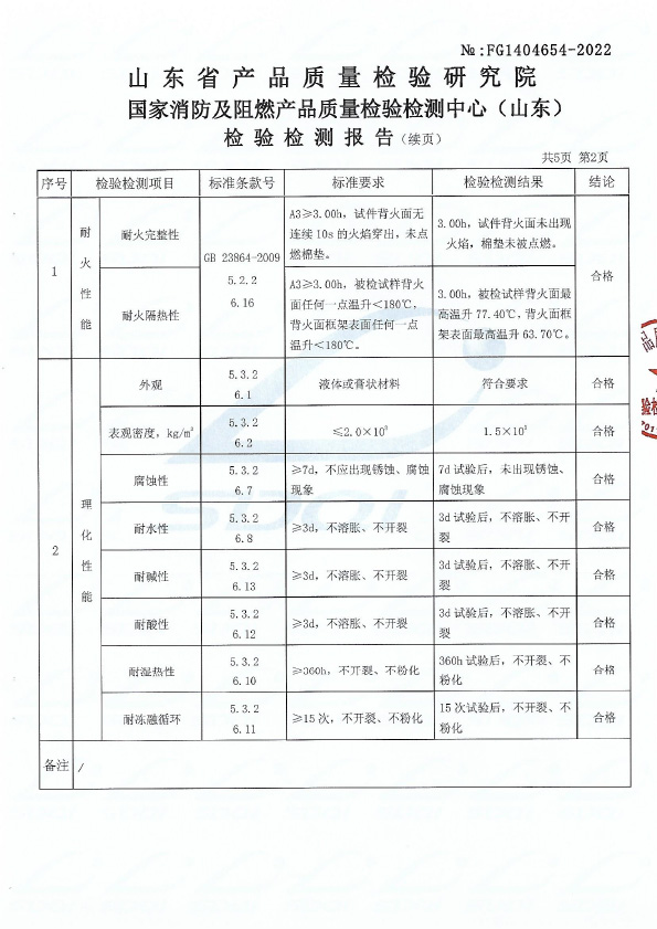 防火密封膠DJ-A3型式試驗報告