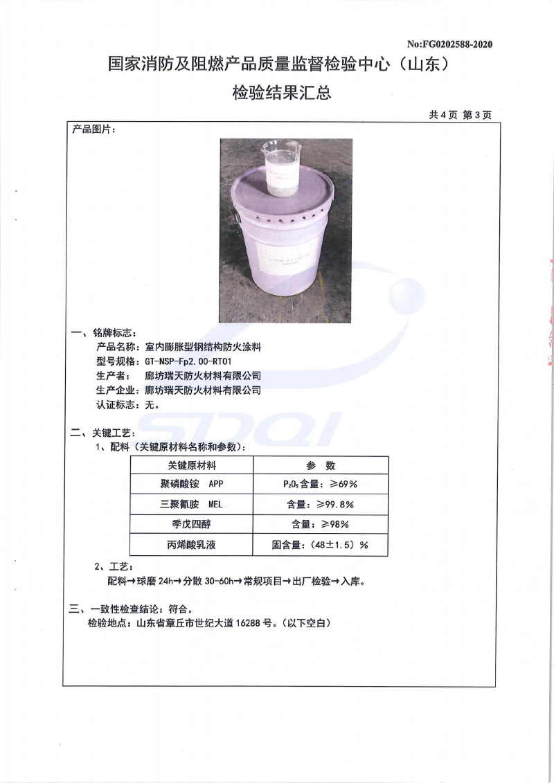 室內膨脹2小時(shí)型式試驗報告