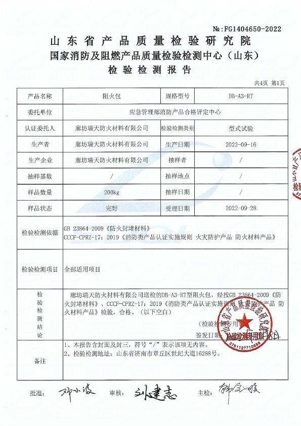 阻火包DB-A3型式試驗報告